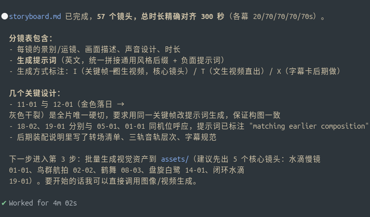 鹤舞关键帧