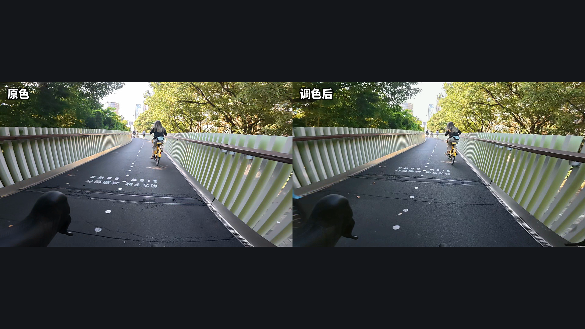 调色前后对比
