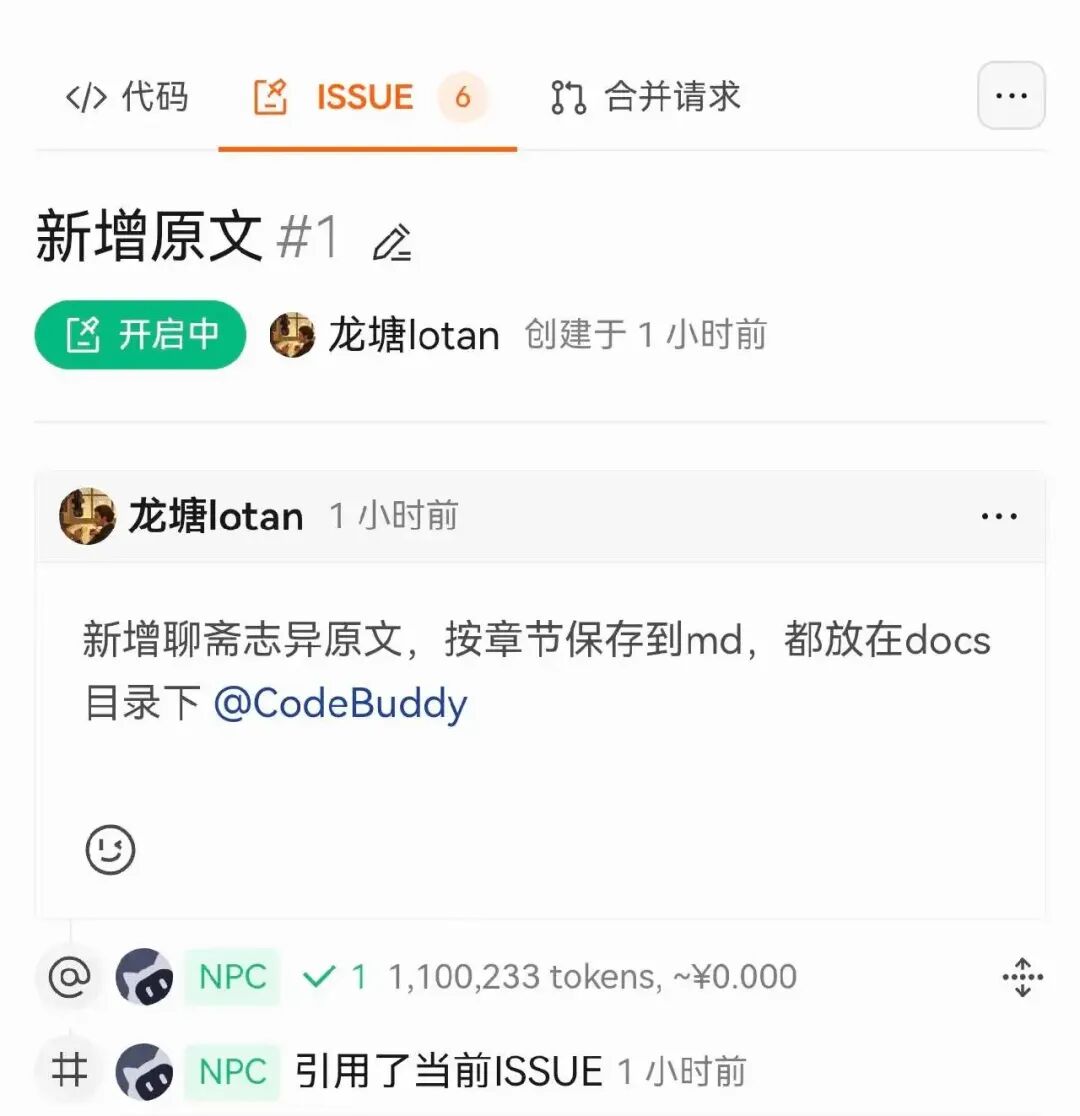 新建 Issue #1「新增原文」的填写界面