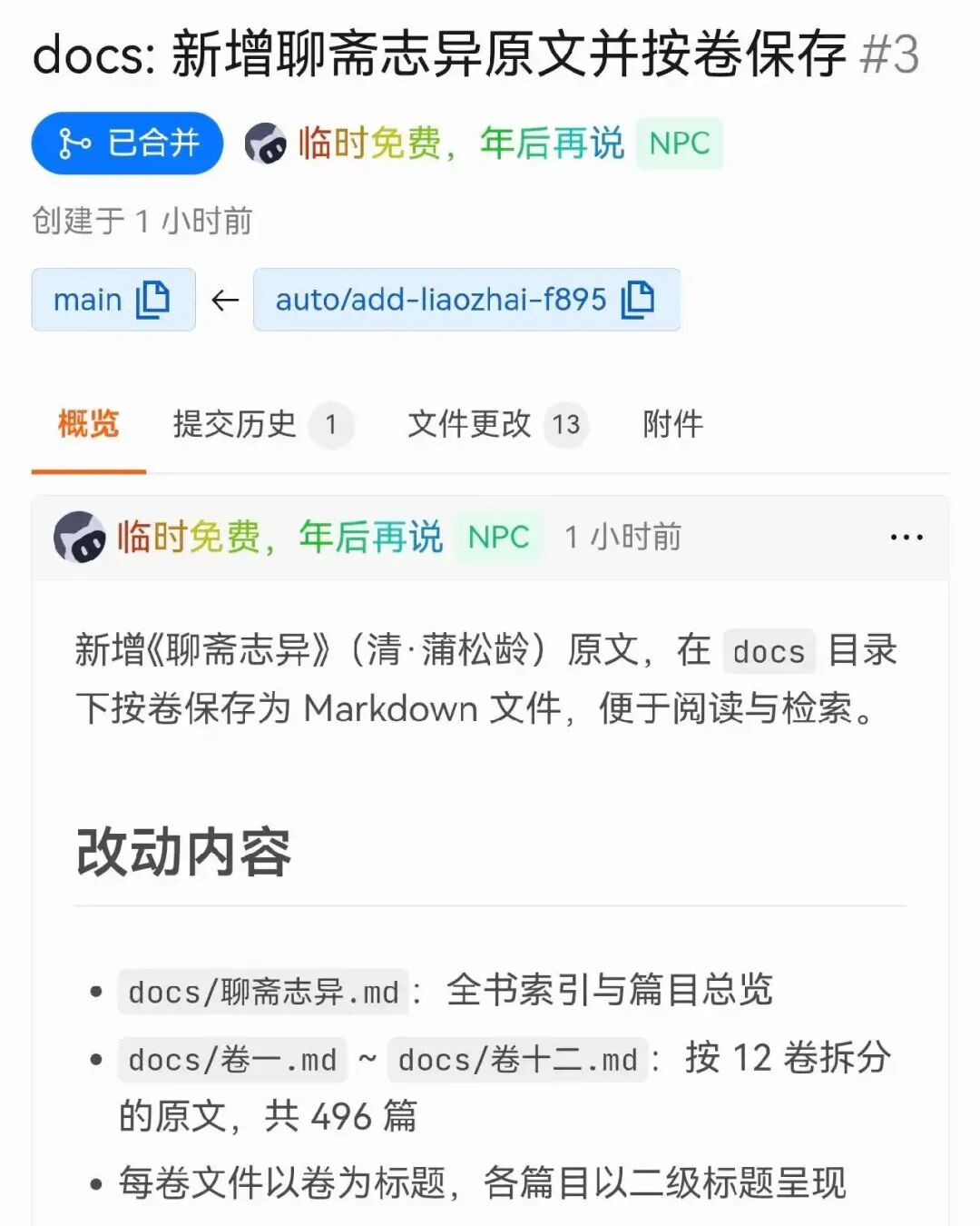 Issue #1 中 CodeBuddy 的完成回执评论