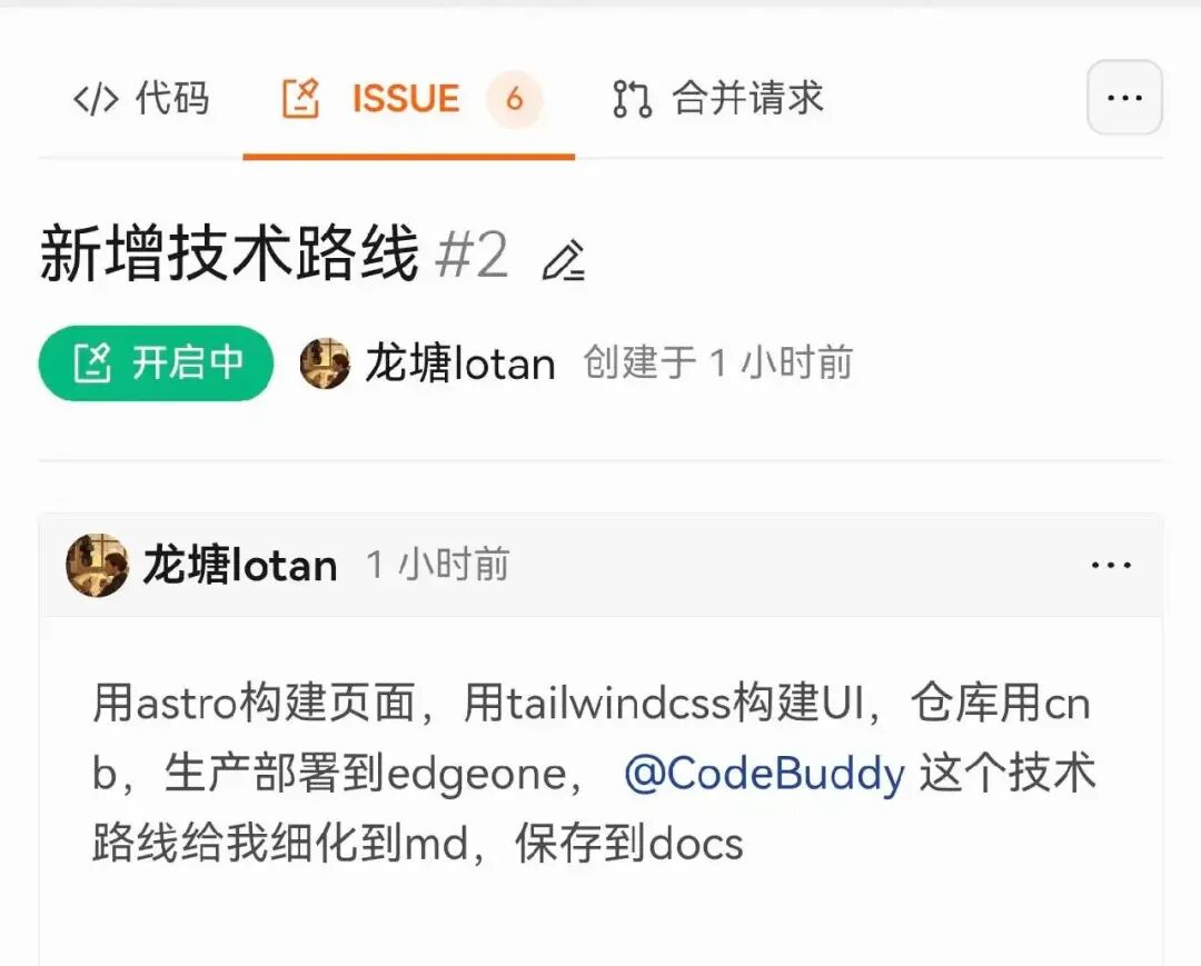 Issue #2 的 CodeBuddy 细化技术路线回执