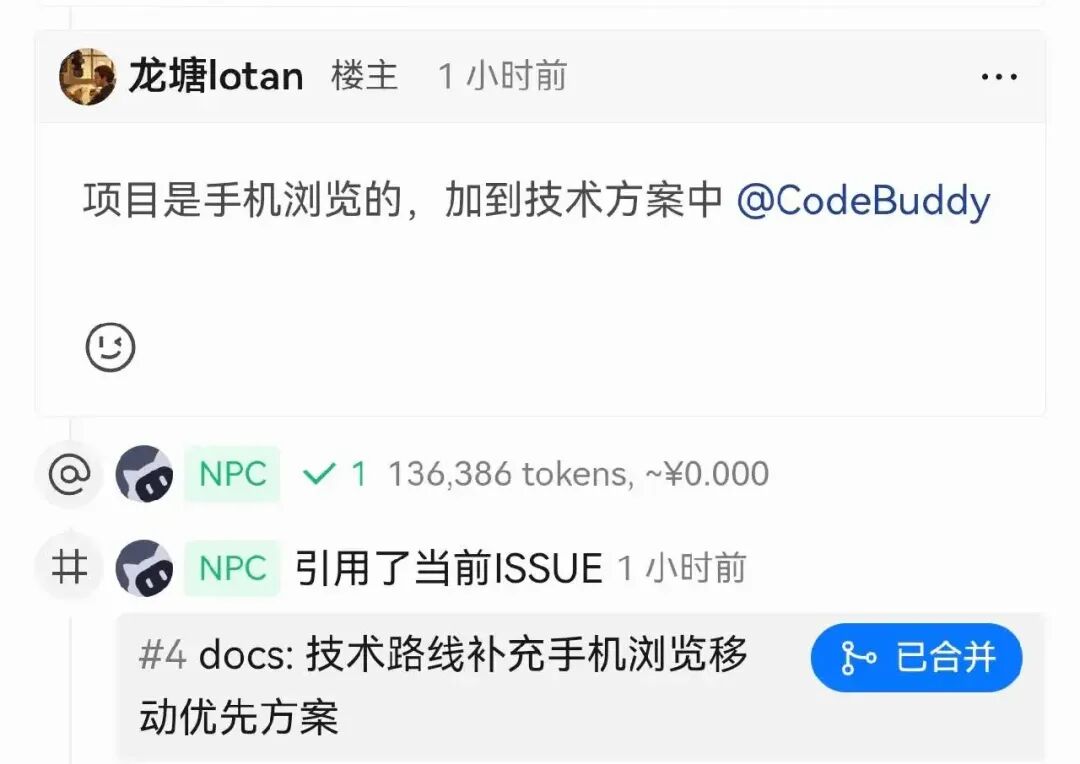 PR #4「技术路线补充手机浏览移动优先方案」合并界面