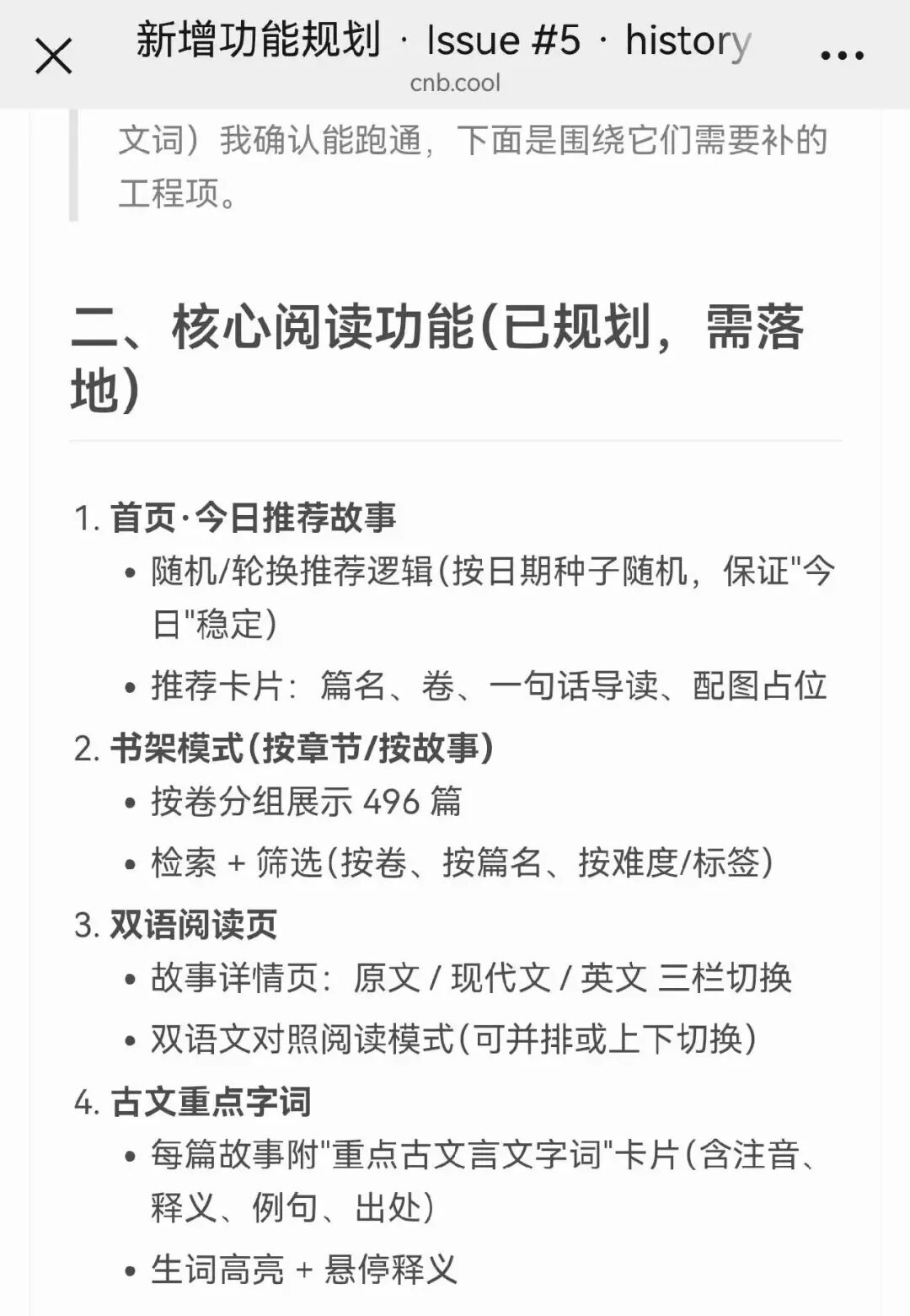 Issue #5 中 CodeBuddy 输出的功能清单
