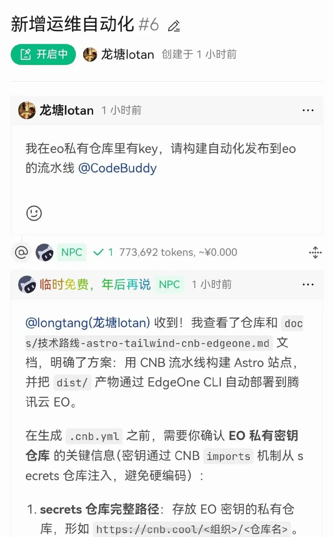 Issue #6 流水线回执（含 .cnb.yml 配置）