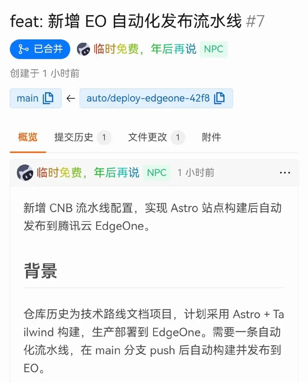 PR #7「新增 EO 自动化发布流水线」合并界面