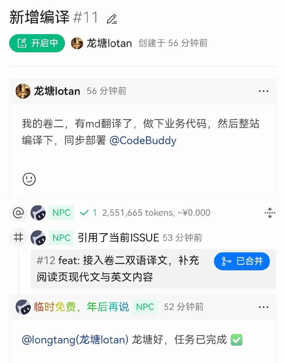 PR #12「接入卷二双语译文」合并界面