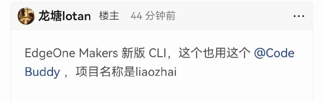 PR #13「改用 EdgeOne Makers 新版 CLI」合并界面