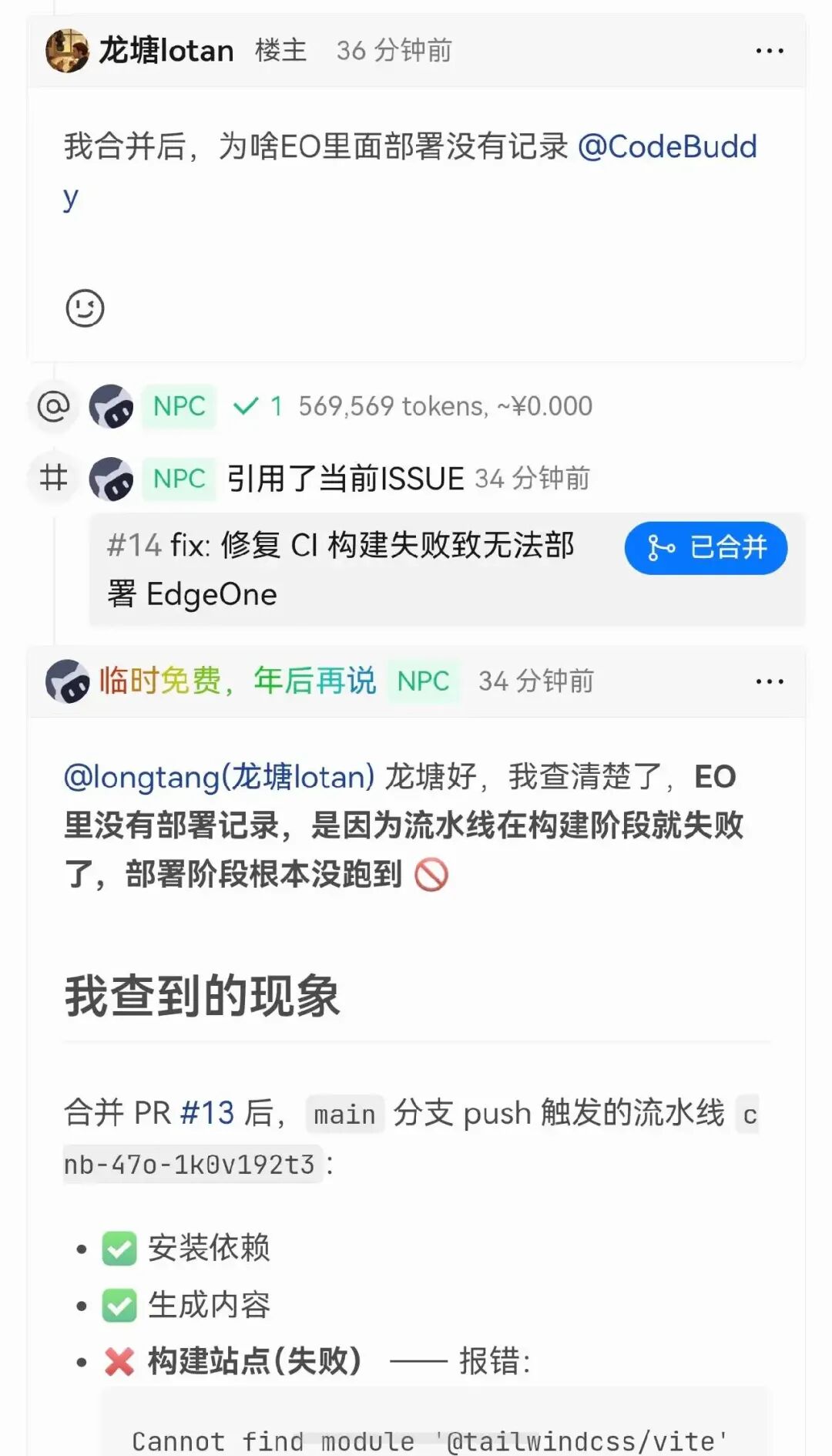 PR #14「修复 CI 构建失败致无法部署 EdgeOne」合并界面
