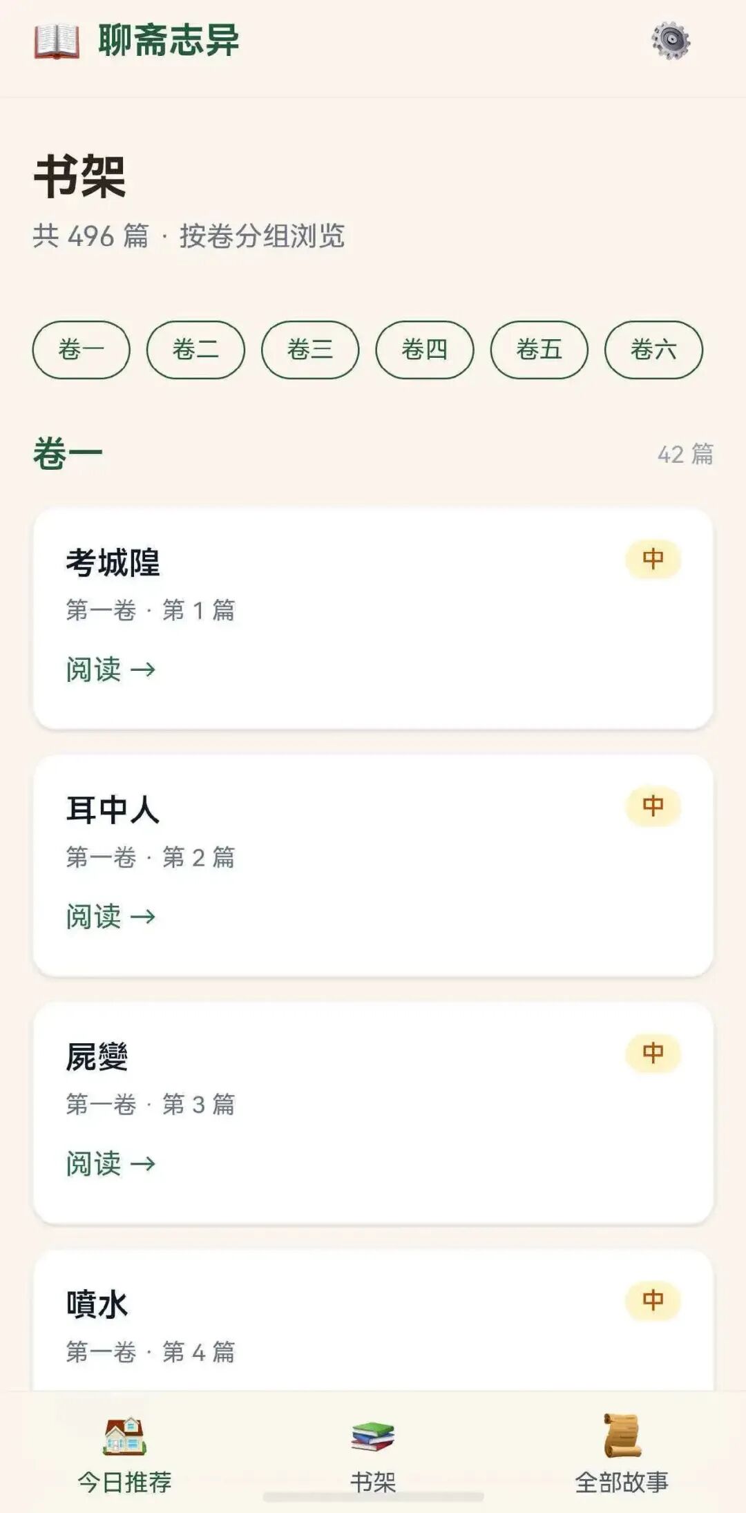 站点首页 / 书架卷浏览 / 单篇阅读页（原文 · 现代文 · 英文三栏）效果