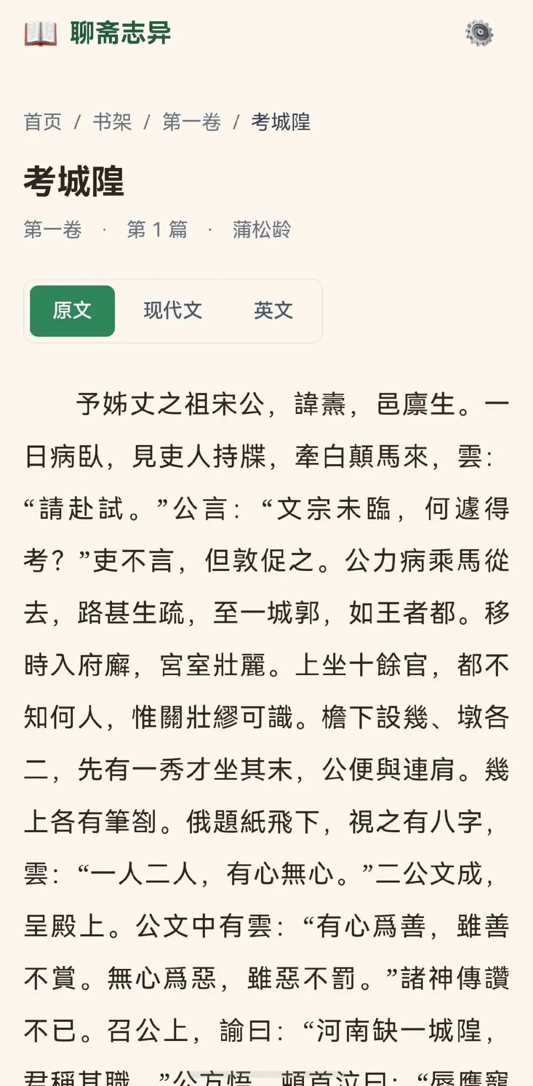 站点首页 / 书架卷浏览 / 单篇阅读页（原文 · 现代文 · 英文三栏）效果