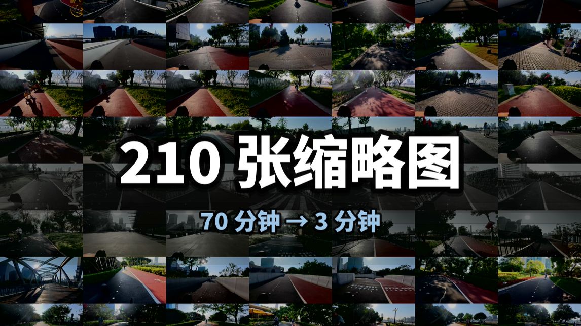 70 分钟骑行素材，AI 20 分钟剪完｜全过程拆解 + 成片